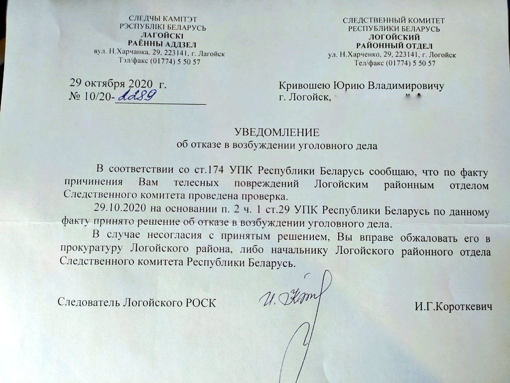 заявление о возбуждении уголовного дела