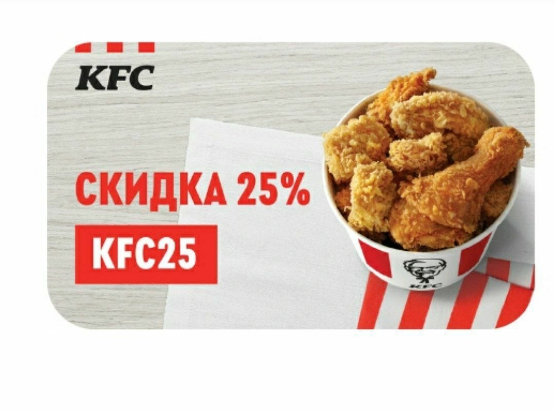 Kfc promo karta активировать карту