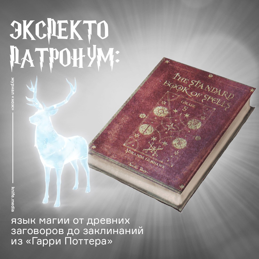 Волшебный язык книга. Язык магии.