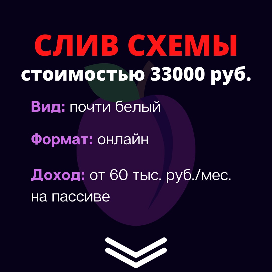 Актуальные схемы заработка