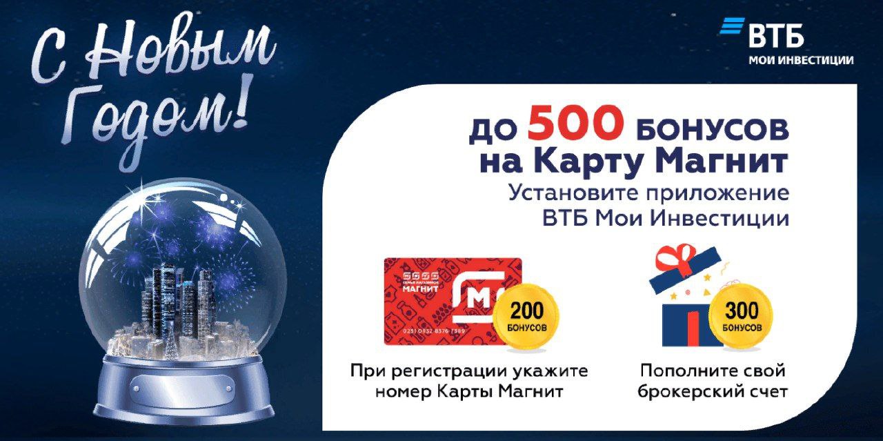 Карта магнит втб 3000 бонусов