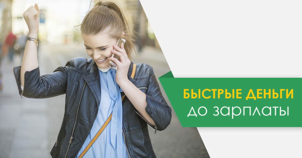 Получить наличные быстро. Получить наличные быстро. Девушка с деньгами. Деньги в руках девушки. Деньги займ.