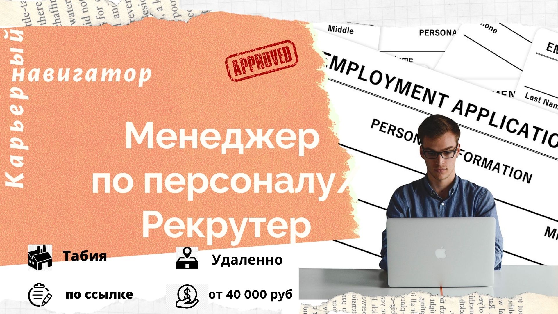 Кадровая работа вахтами