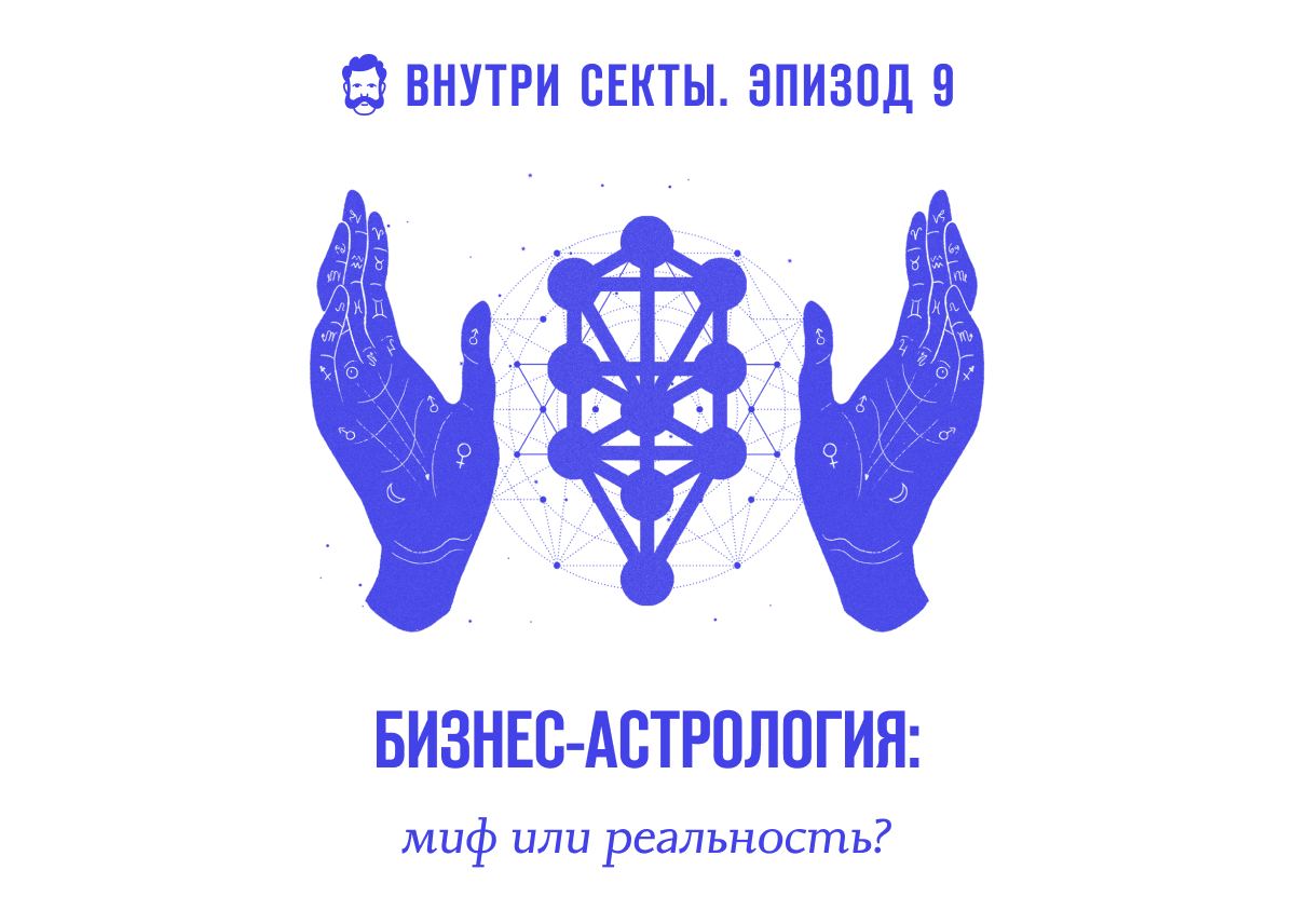 секты дьяволопоклонников. внутри секты. внутри секты мэнсона: утерянные плёнки. внутри секты. православие и сектанты.