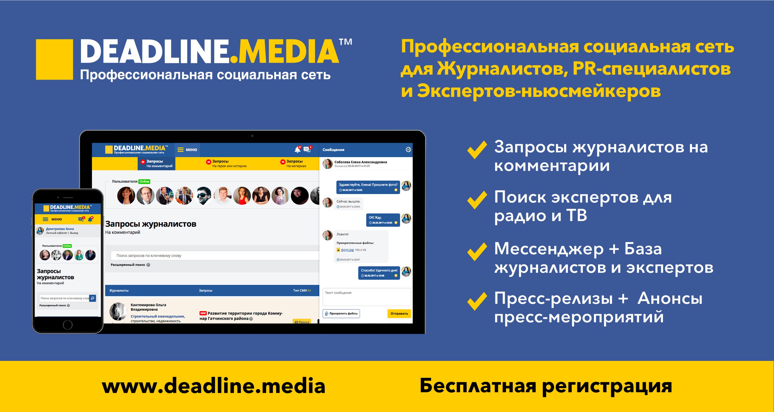 Профессиональная сеть. Дедлайн Медиа. Профессиональные сети. Социальных сетей профессионалы. Социальные сети и журналист.