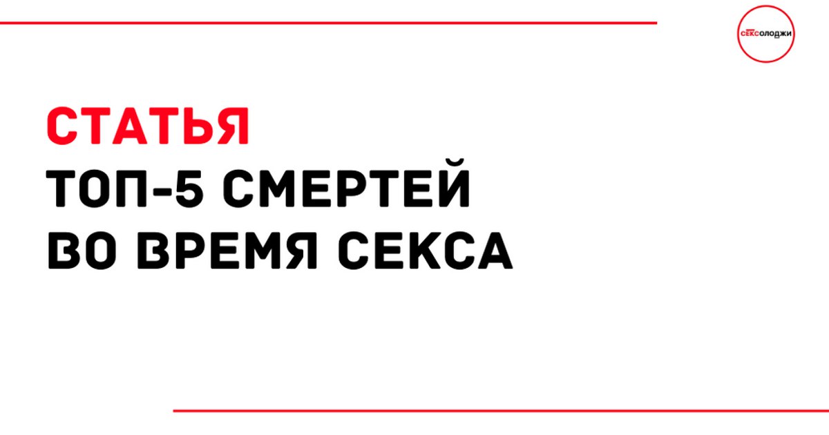 Последний Секс Перед Смертью Последний Секс Перед Смертью