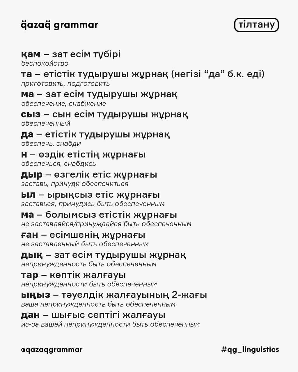 Самое длинное слово в казахском языке. Длинные слова. Длинное слово на казахском. Самое длинное казахское слово. Что означает самое длинное казахское слово.