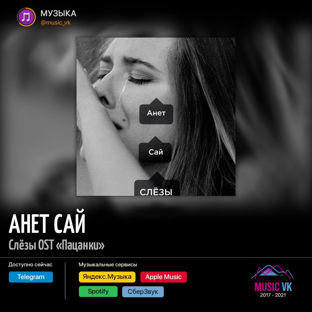 Аннет сай пацанки. Слёзы (ost «пацанки»). Песня анет сай слеза водой. Песня анет сай слеза водой. Слезы ост пацанки.