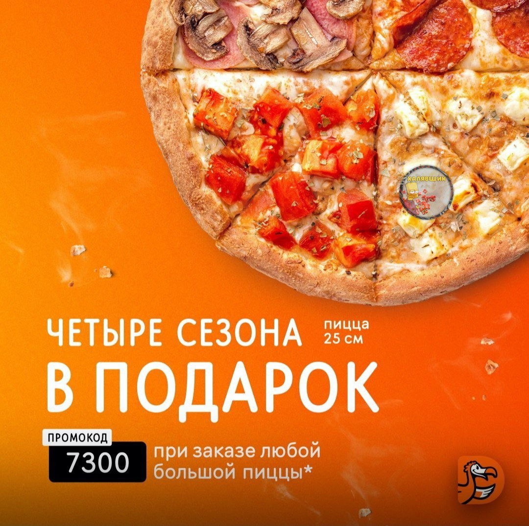 купоны на пиццу додо саратов фото 12