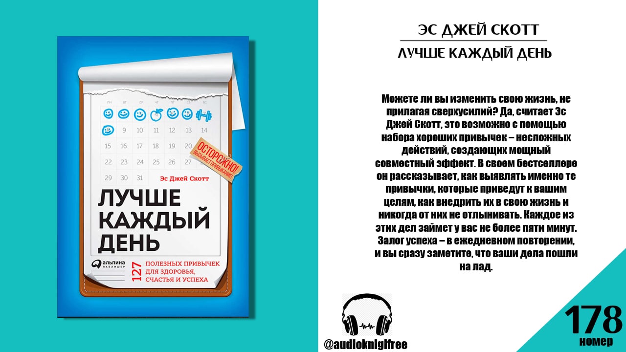 Стив джи. Стив Джей Скотт. ЭС Джей Скотт новый взгляд на список важных дел. ЭС Джей Скотта привычки список. Стив Скотт - лучше каждый день mp3.